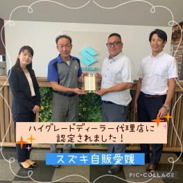 ７年連続！ハイグレードディーラー代理店に認定されました！